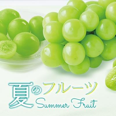 夏のフルーツ