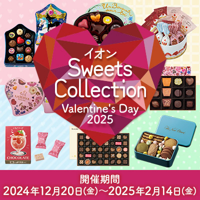 イオンSweetsCollection