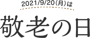お申込み期限:2021/9/14(火)午前1時迄