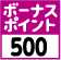 waon 500