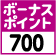 waon 700