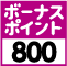 waon 800