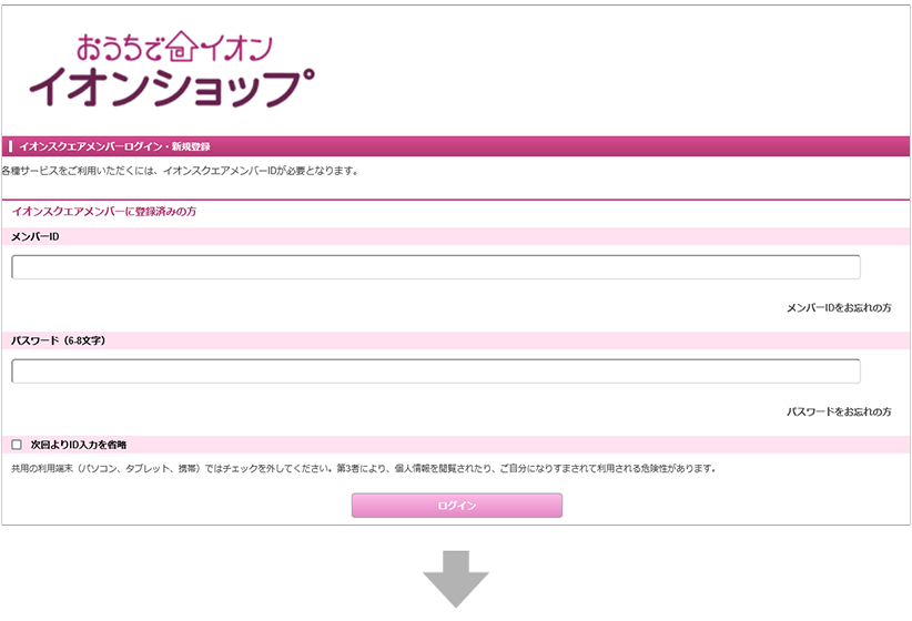 イオンショップで、あらかじめログインします。その後、smart WAONへ進みます。smart WAONはこちらから