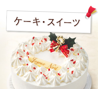 クリスマス宅配メニュー特集 おうちでイオン イオンショップ イオンショップ