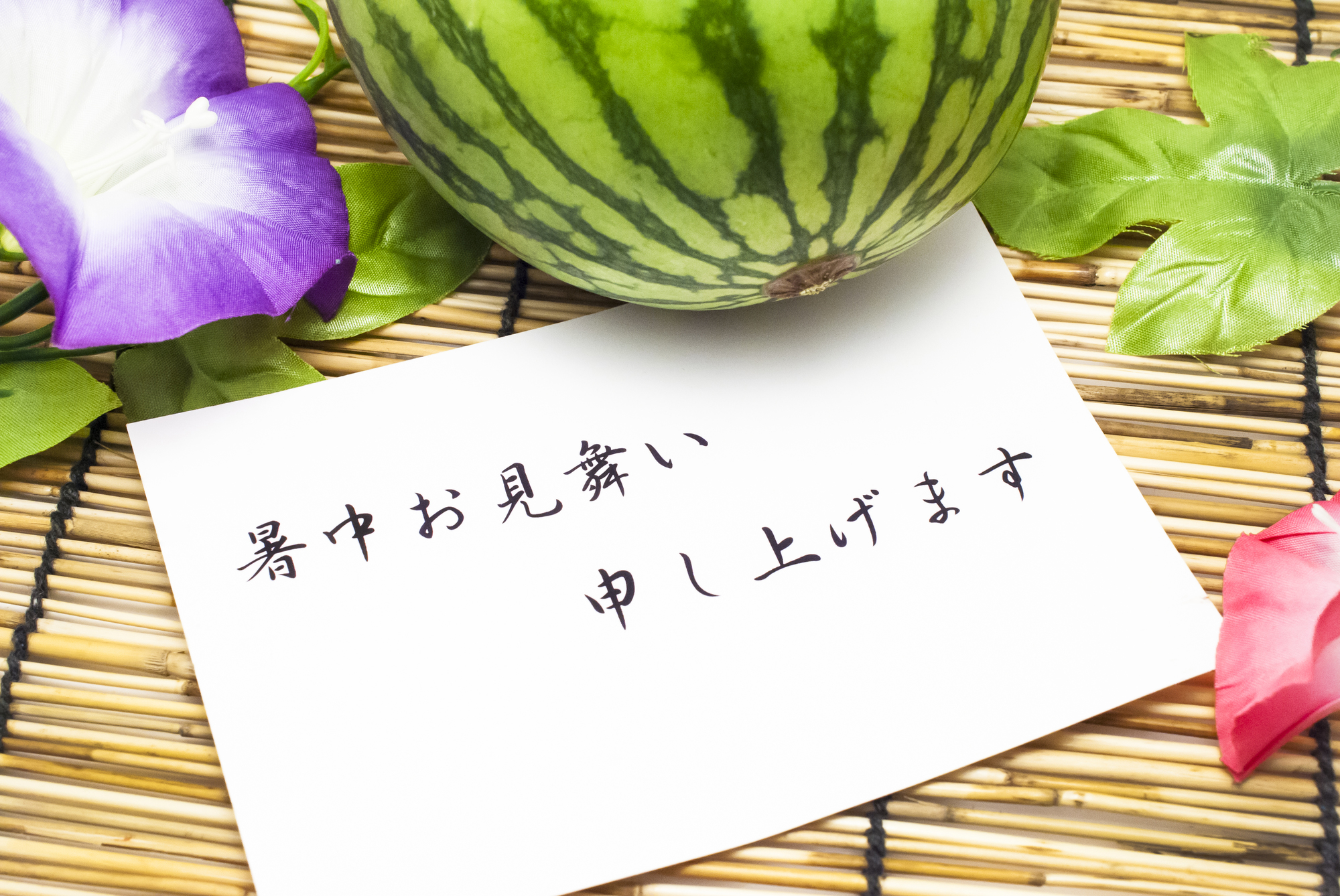 お中元を贈れなかったら「暑中見舞い」か「残暑見舞い」で