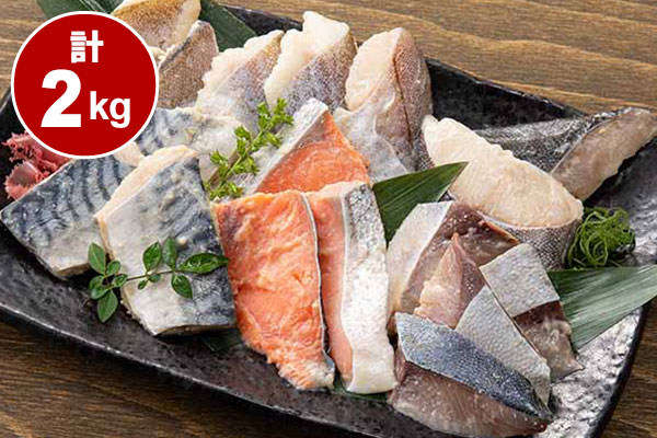 訳あり おまかせ5種の西京漬けセット 500g×4袋