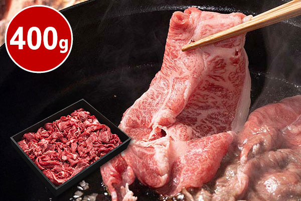 肉のアオノ A5黒毛和牛切りおとし 400g