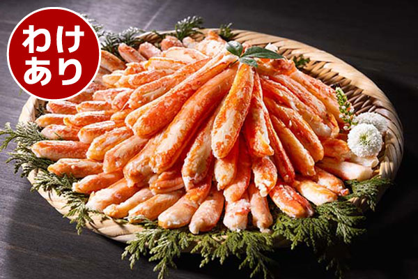 訳あり ボイルずわいがに折れ棒肉 1kg (ロシア産原料)