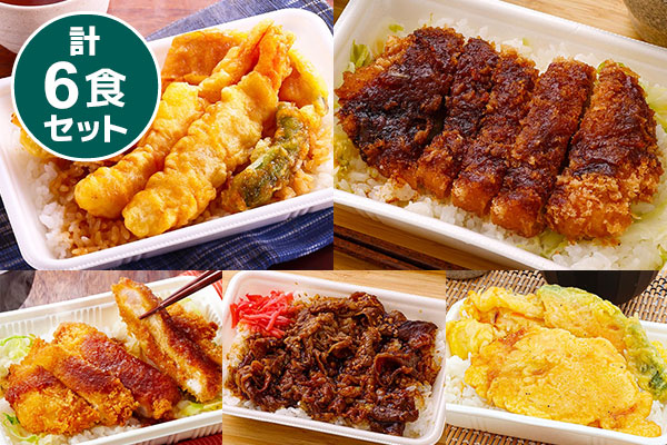 お手軽丼 5種セット 計6食