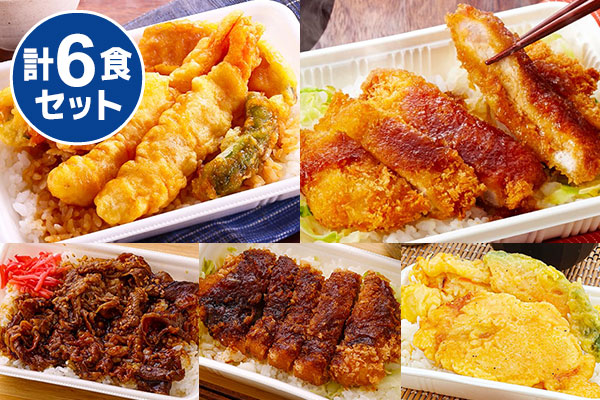 お手軽丼 5種セット 計6食
