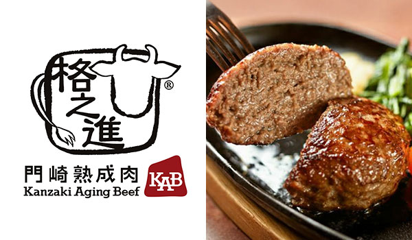 格之進 門崎熟成肉