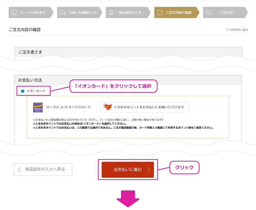 おうちでイオン イオンショップ ときめきポイントご利用ガイド イオンショップ