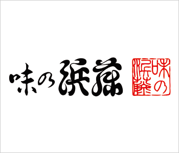 味の浜藤