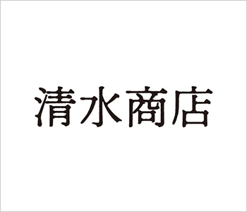 清水商店