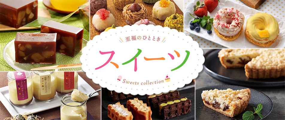 至福のひととき スイーツ Sweets collection