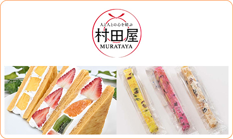 村田屋 イメージ画像