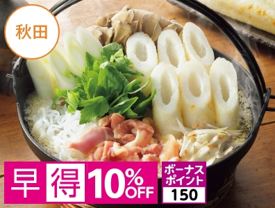 山王食品 きりたんぽと比内地鶏鍋セット3人前 商品画像