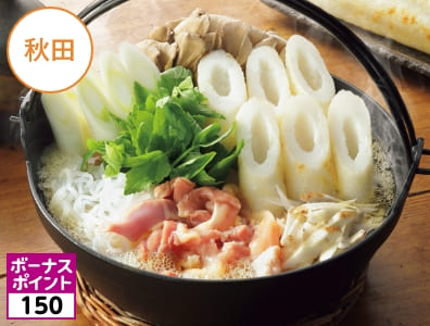 山王食品 きりたんぽと比内地鶏鍋セット3人前 商品画像