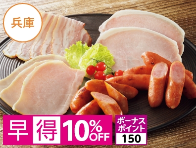 三田屋総本家 ハムギフトセット 商品画像