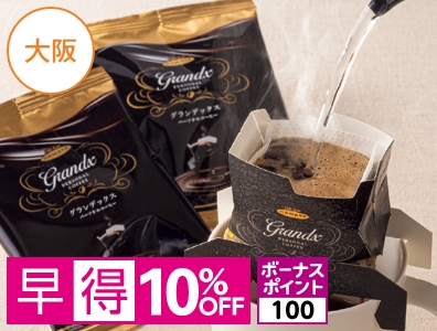 ハマヤ グランデックスドリップコーヒーギフト 商品画像
