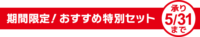 吉野家まつり 8月31日(日)までの期間限定！おすすめ特別セットはこちら