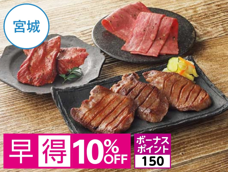 利久 牛たんギフトの商品画像
