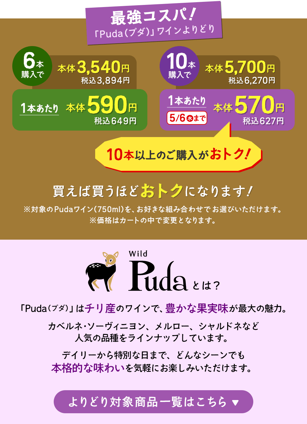 最強コスパ！「Puda（プダ）」ワインよりどり6本以上購入で1本あたり本体価格590円（税込649円）、10本以上購入で1本あたり本体価格570円（税込627円）※対象のPudaワインをお好きな組み合わせでお選びいただけます。「Puda（プダ）」はチリ産のワインで、豊かな果実味が最大の魅力。カベルネ・ソーヴィニヨン、メルロー、シャルドネなど人気の品種をラインナップしています。デイリーから特別な日まで、どんなシーンでも本格的な味わいを気軽にお楽しみいただけます。