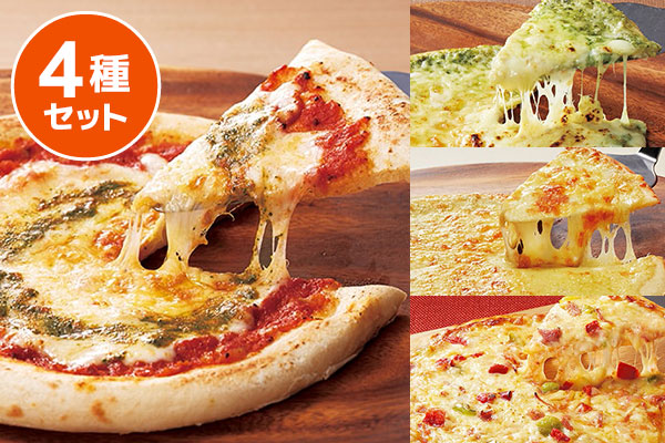 4種のピザセット×各2袋