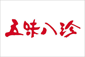 五味八珍