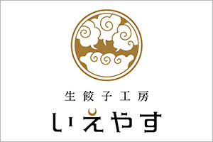 生餃子工房いえやす