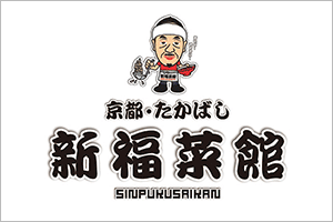 京都たかばし 新福菜館