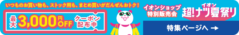 超！ナツ夏祭り 特集ページへ