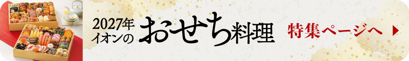 おせち 特集ページへ