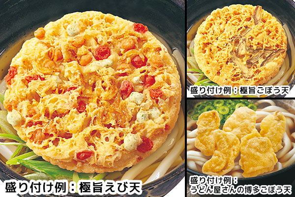 天ぷら3種計8袋セット