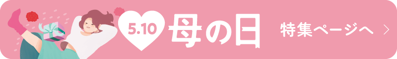 2026年イオンの母の日 特集ページへ