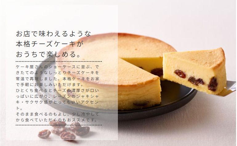 大人のチーズケーキ