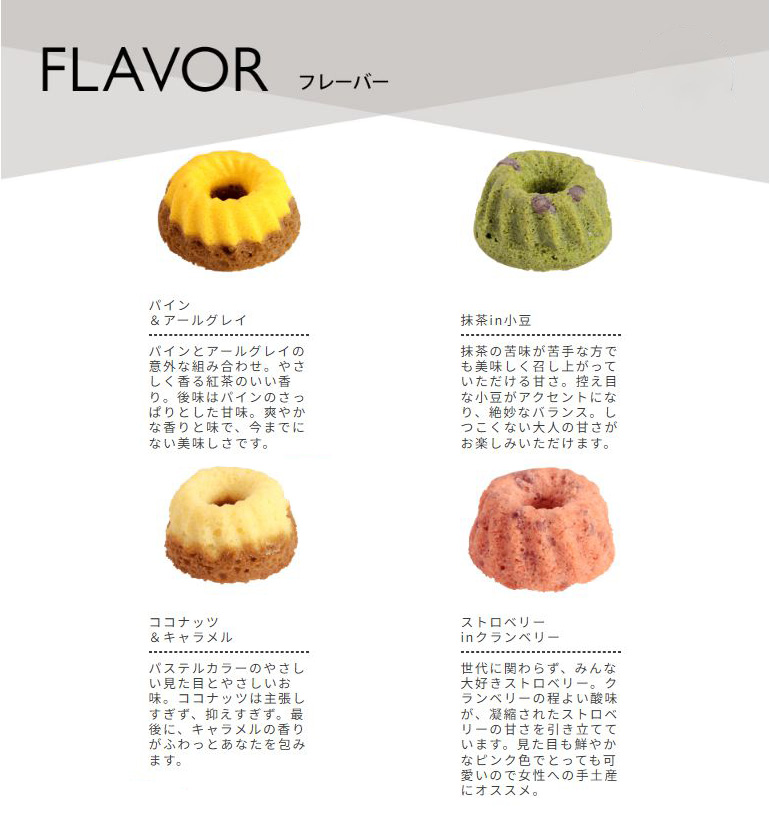 フレーバー（パイン＆アールグレイ／抹茶in小豆／ココナッツ＆キャラメル／ストロベリーinクランベリー）