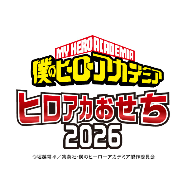 デアゴスティーニ 僕のヒーローアカデミア おせち2026【2〜3人前