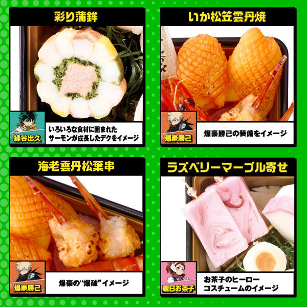 彩り蒲鉾、いか松笠雲丹焼、海老雲丹松葉串、ラズベリーマーブル寄せ