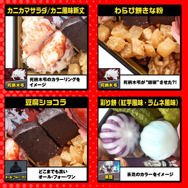 カニカマサラダ／カニ風味新丈、わらび餅きな粉、豆腐のショコラテリーヌ、彩り餅(紅芋風味・ラムネ風味)