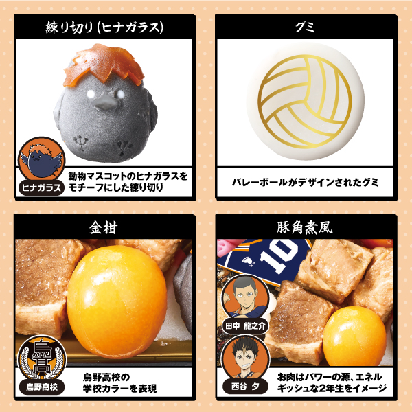 練り切り(ヒナガラス)、グミ、金柑、豚やわらか煮