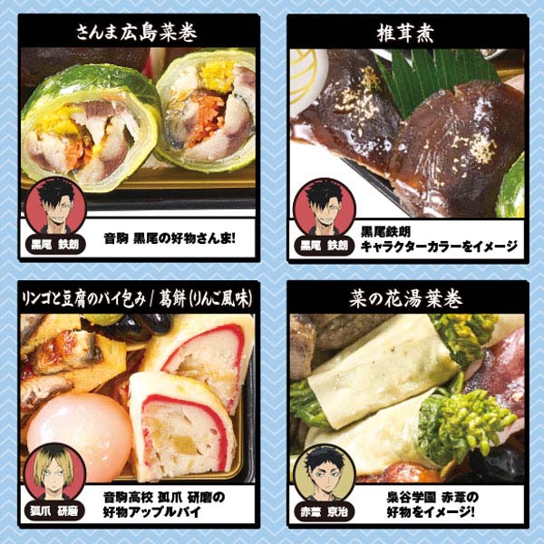 さんま広島菜巻、椎茸煮、リンゴと豆腐のパイ包み/葛餅(りんご風味)、菜の花湯葉巻