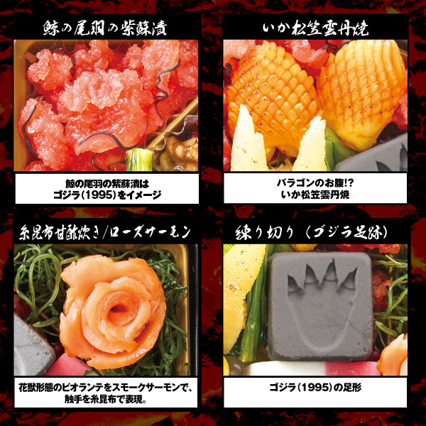 鯨の尾羽の紫蘇漬、いか松笠雲丹焼、糸昆布甘酢炊き、ローズサーモン、練り切り(ゴジラ足跡)