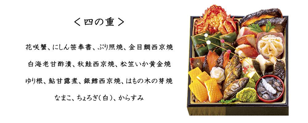 オリジナル 和四段重「華鳳」かほう【4?5人前・61品目】【イオンのおせち】