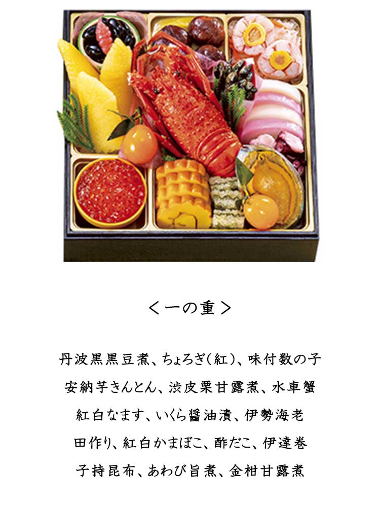 オリジナル 和四段重「華鳳」かほう【4?5人前・61品目】【イオンのおせち】
