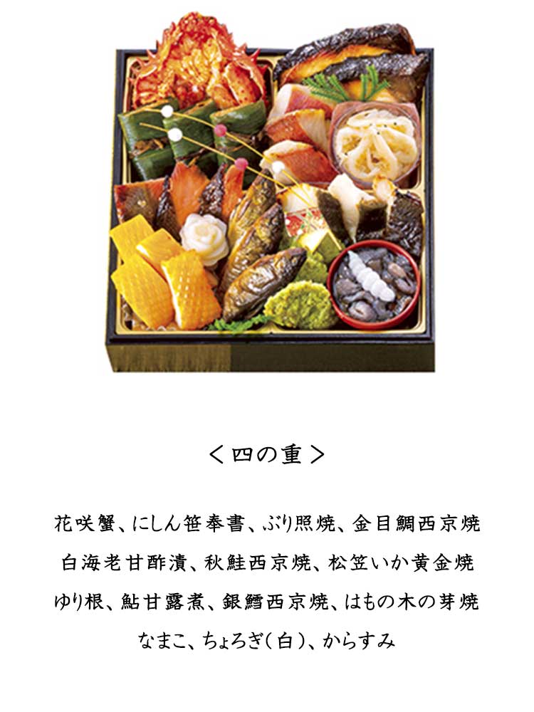 オリジナル 和四段重「華鳳」かほう【4?5人前・61品目】【イオンのおせち】
