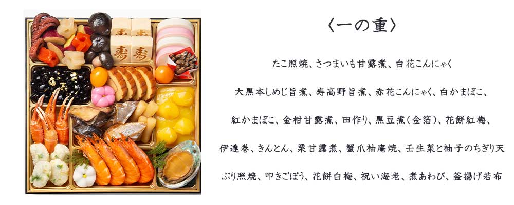 和洋中三段重「福」【4-5人前・63品目】【イオンのおせち】