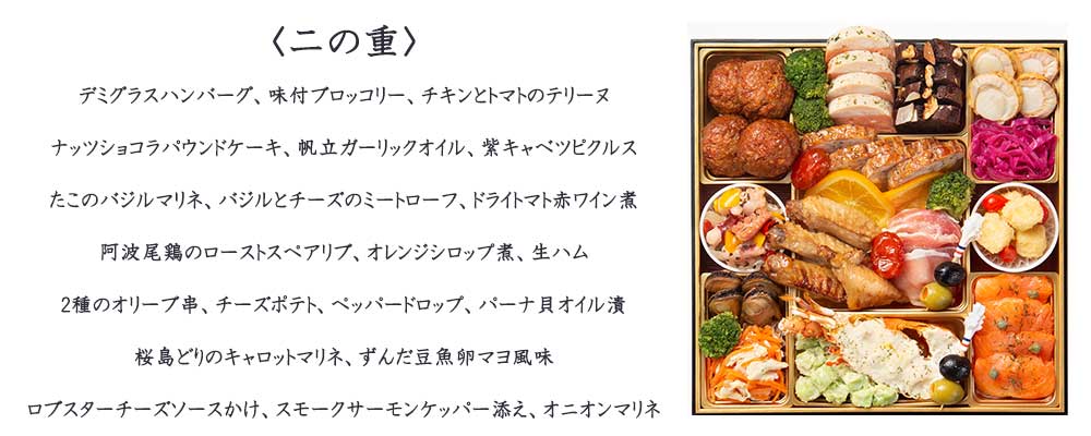 和洋中三段重「福」【4-5人前・63品目】【イオンのおせち】