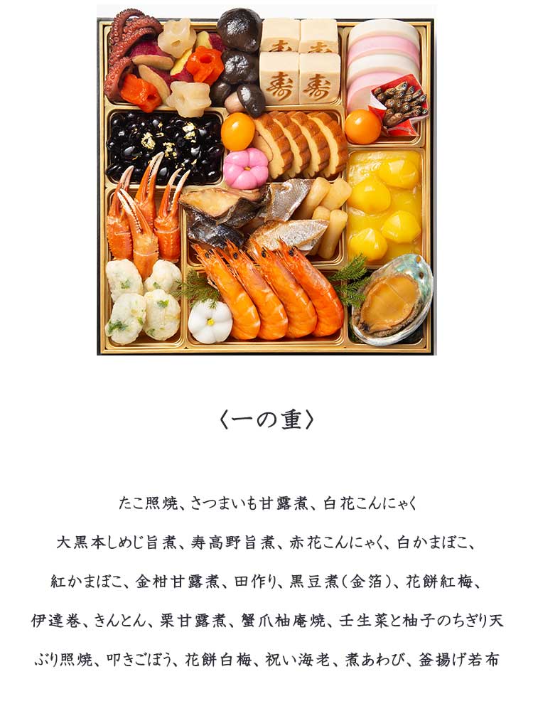 和洋中三段重「福」【4-5人前・63品目】【イオンのおせち】
