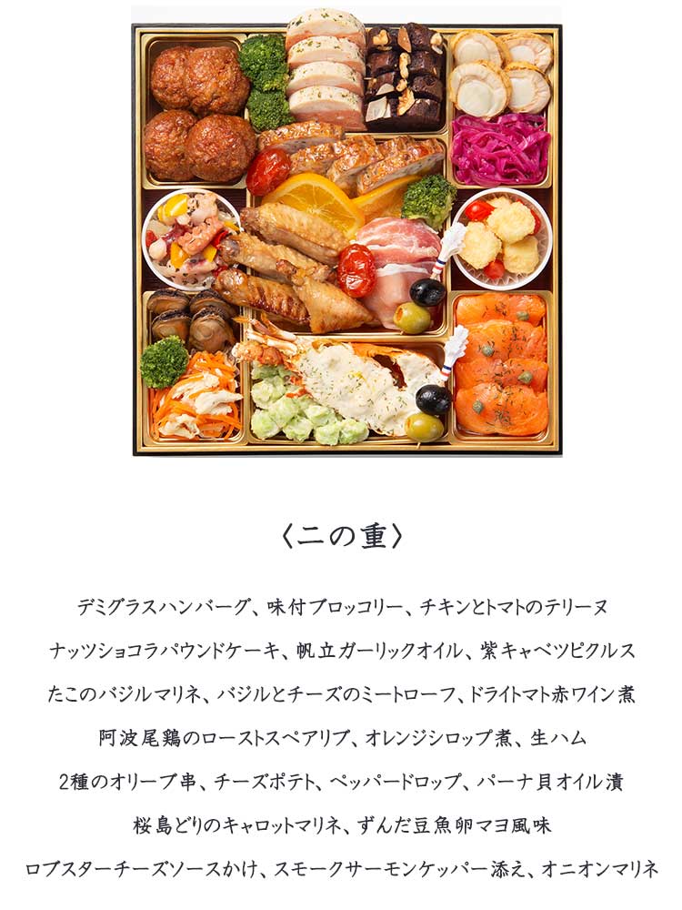 和洋中三段重「福」【4-5人前・63品目】【イオンのおせち】